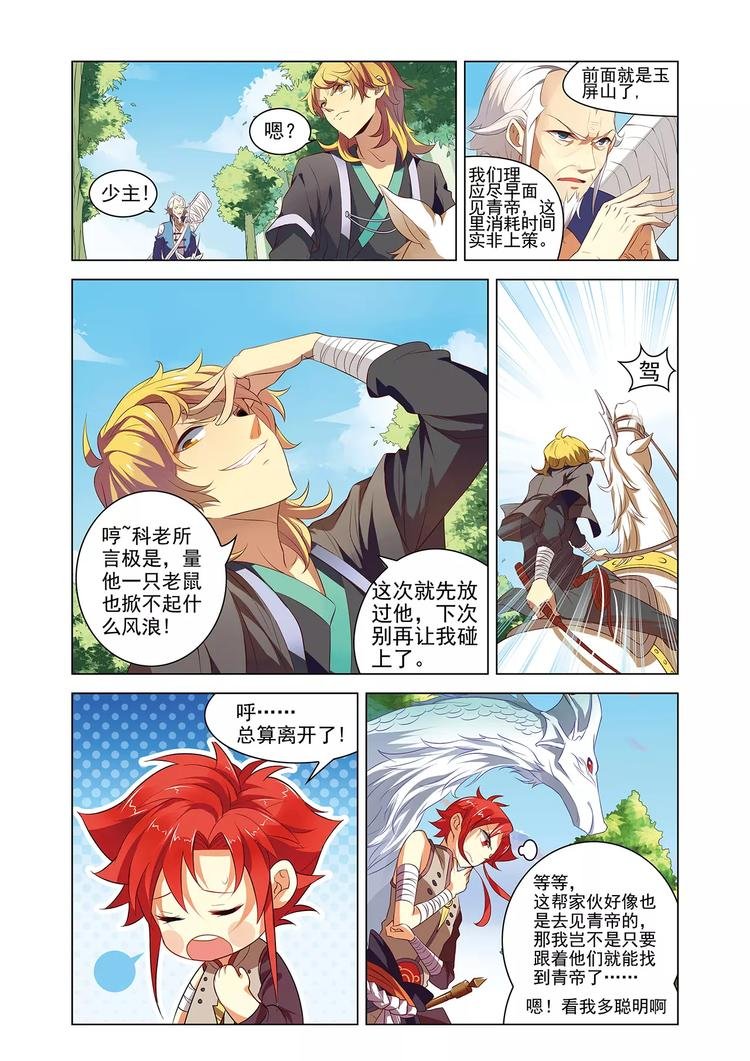 第4话 初遇仙子