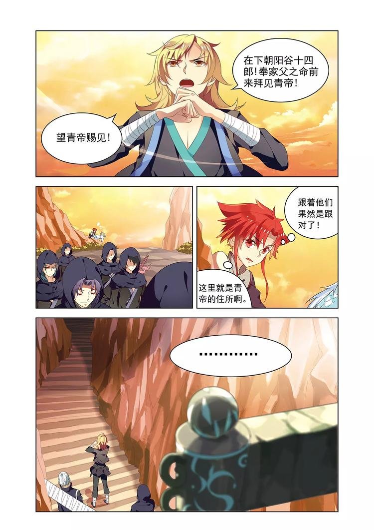 第4话 初遇仙子