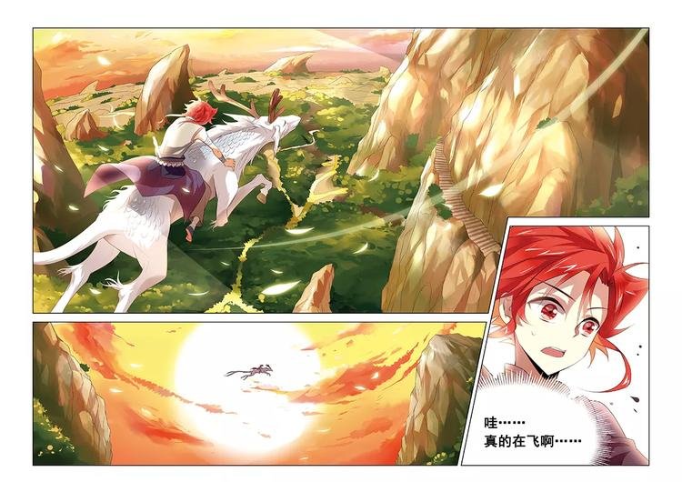 第4话 初遇仙子