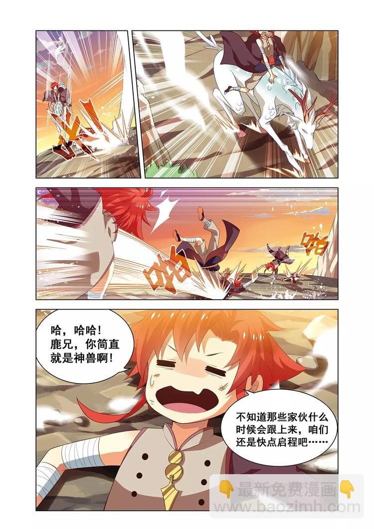 第4话 初遇仙子