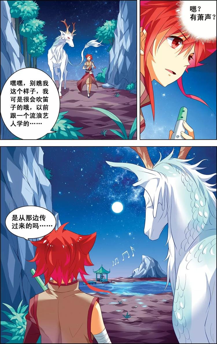 第4话 初遇仙子