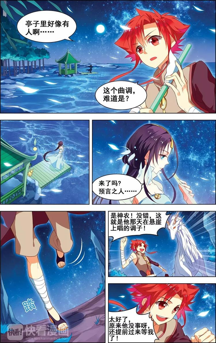 第4话 初遇仙子