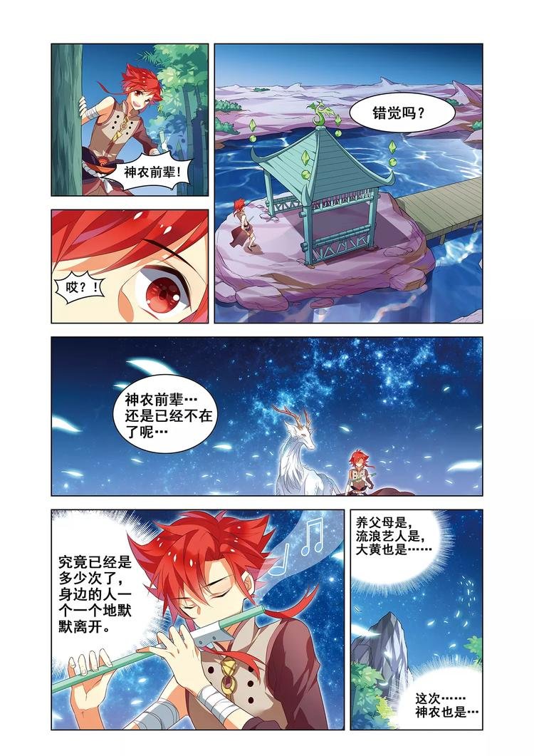 第4话 初遇仙子
