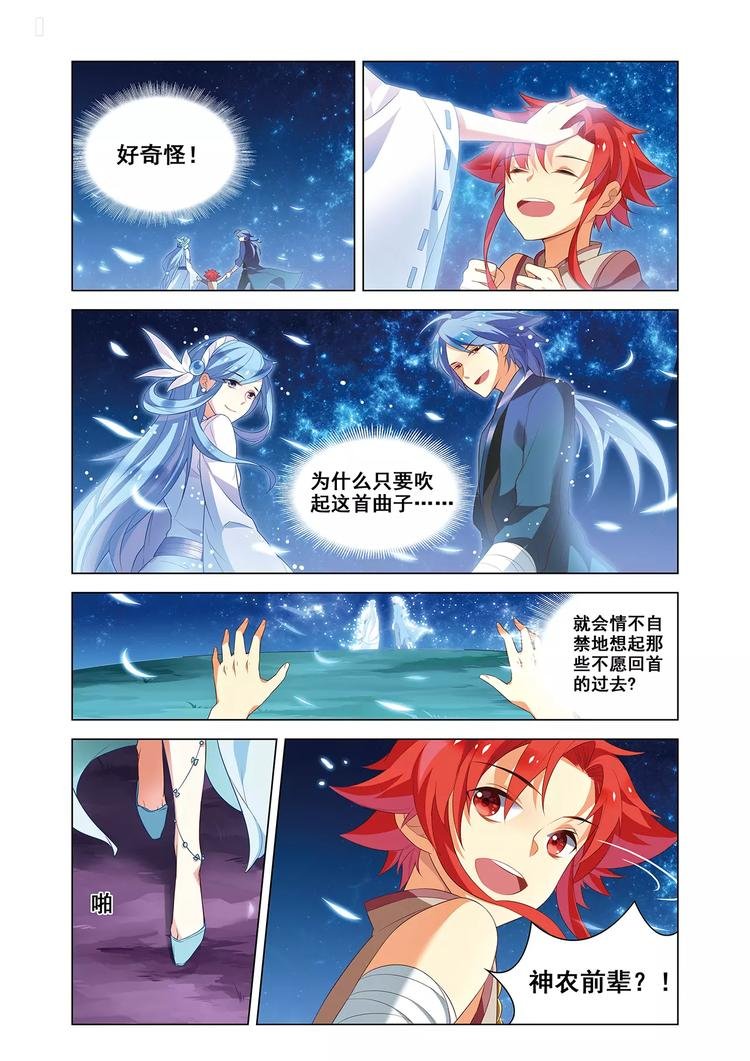 第4话 初遇仙子