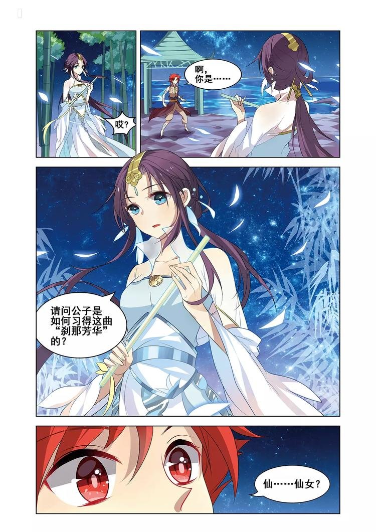 第4话 初遇仙子