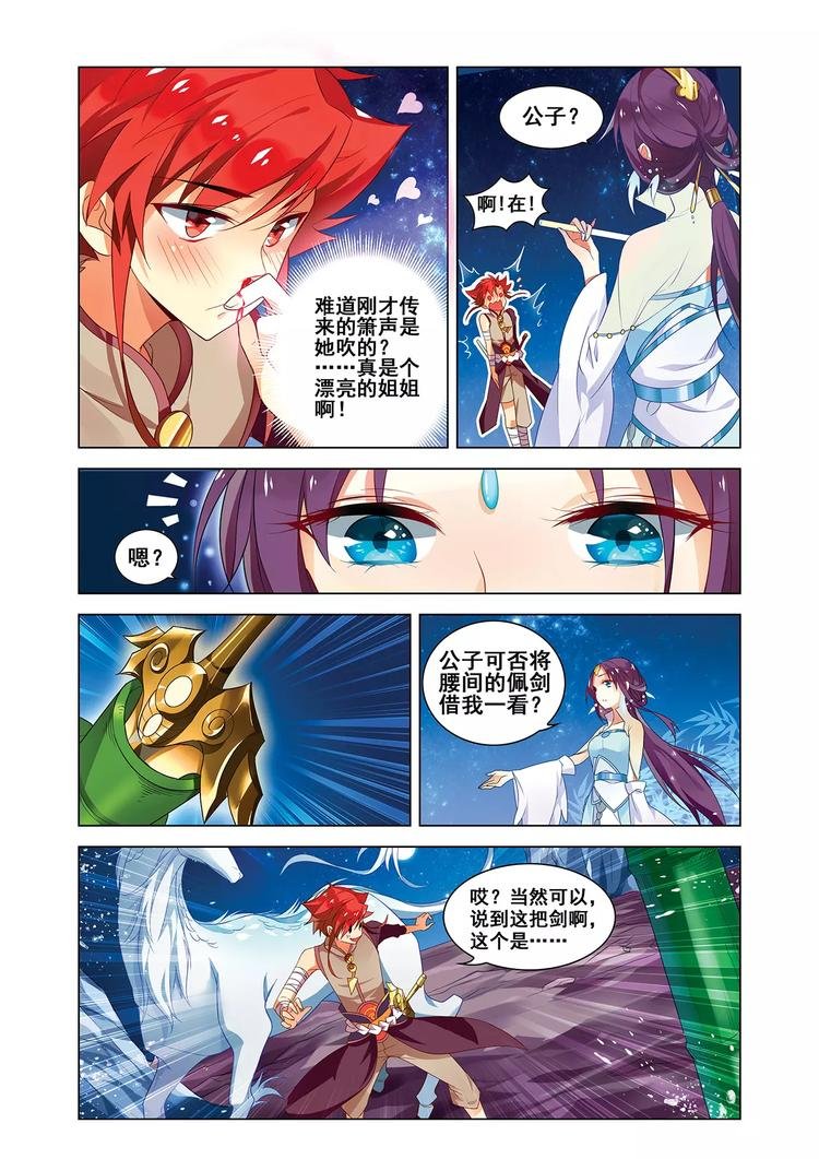 第4话 初遇仙子