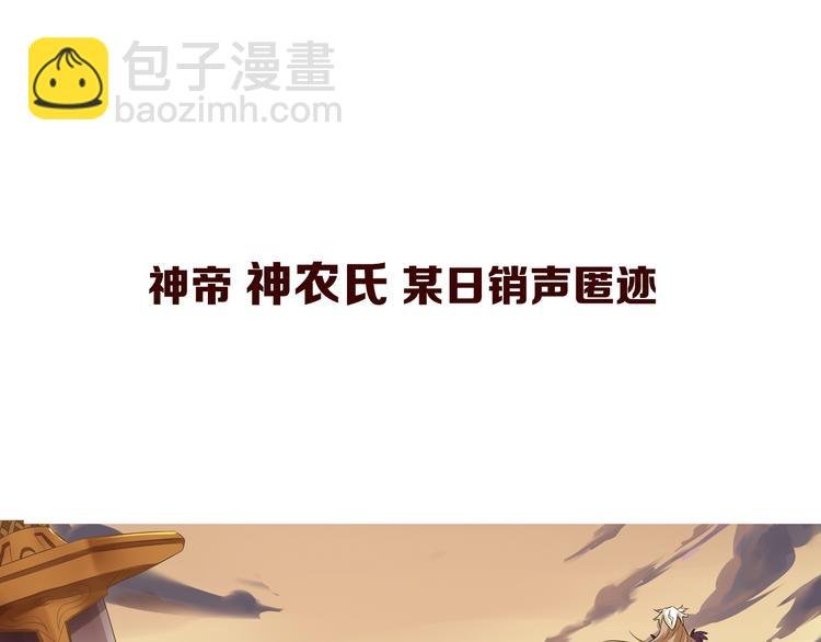 搜神记：上古神话开启