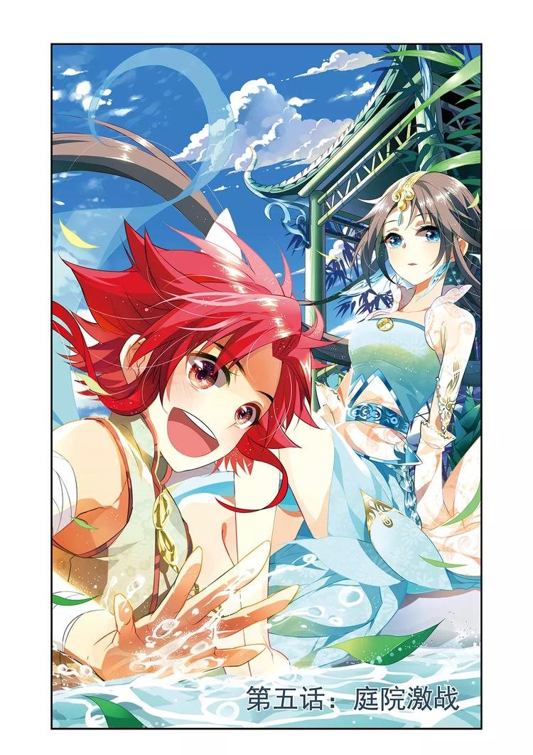 第5话 庭院激战