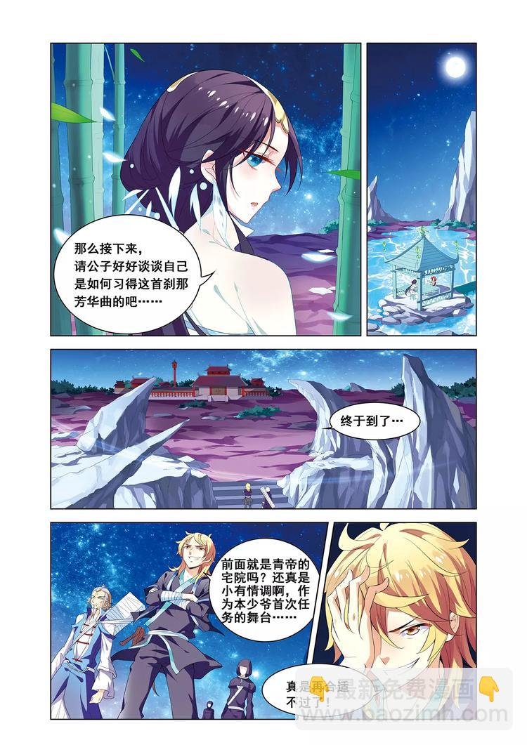 第5话 庭院激战