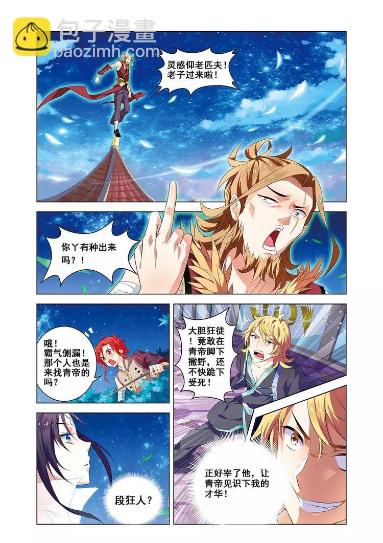 第5话 庭院激战