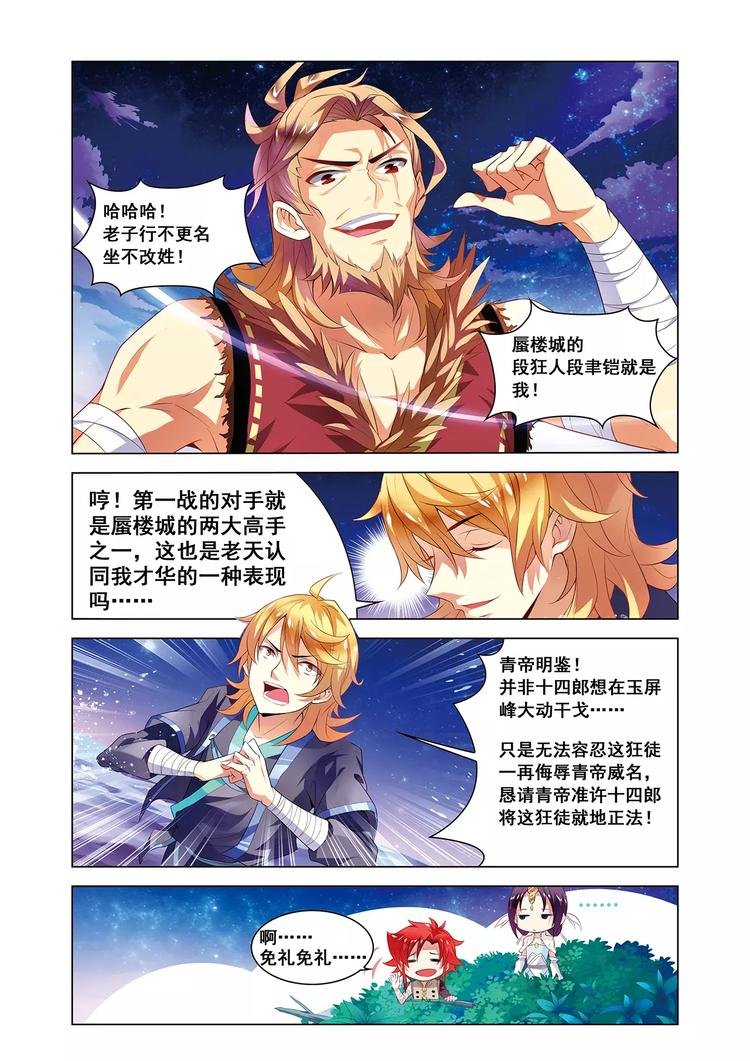 第5话 庭院激战