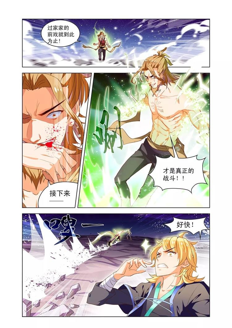 第6话 仙子庇护