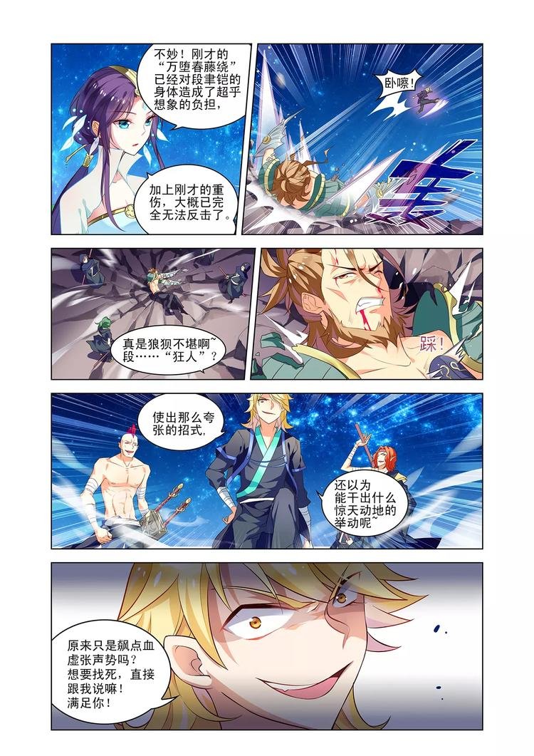 第6话 仙子庇护