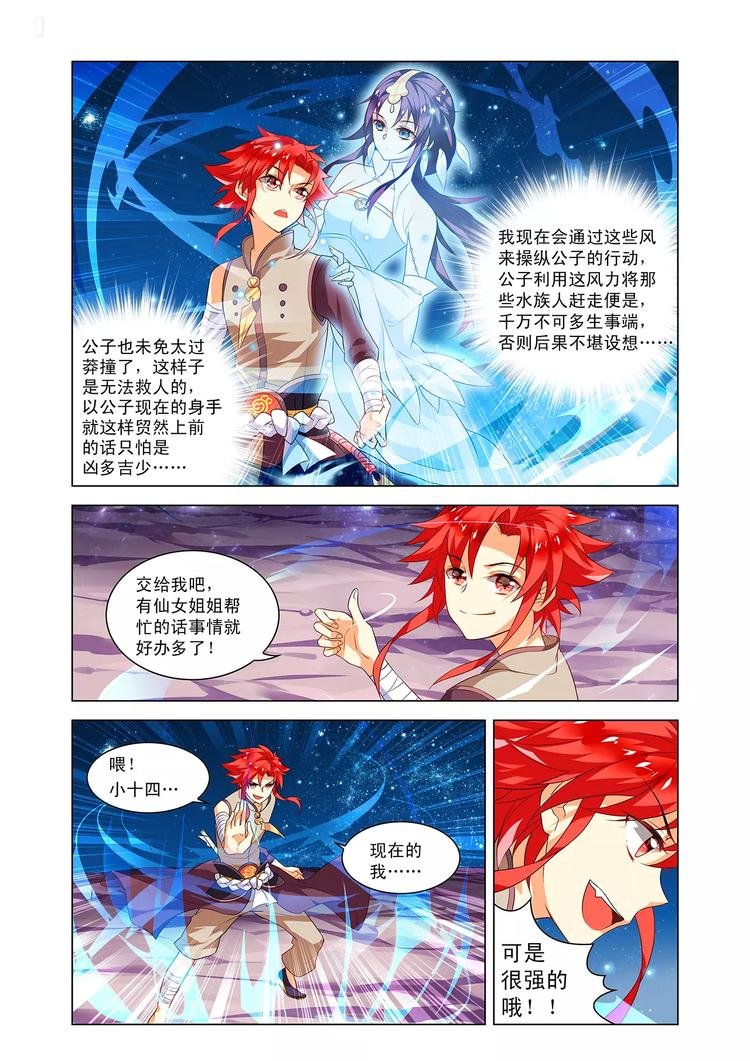 第6话 仙子庇护