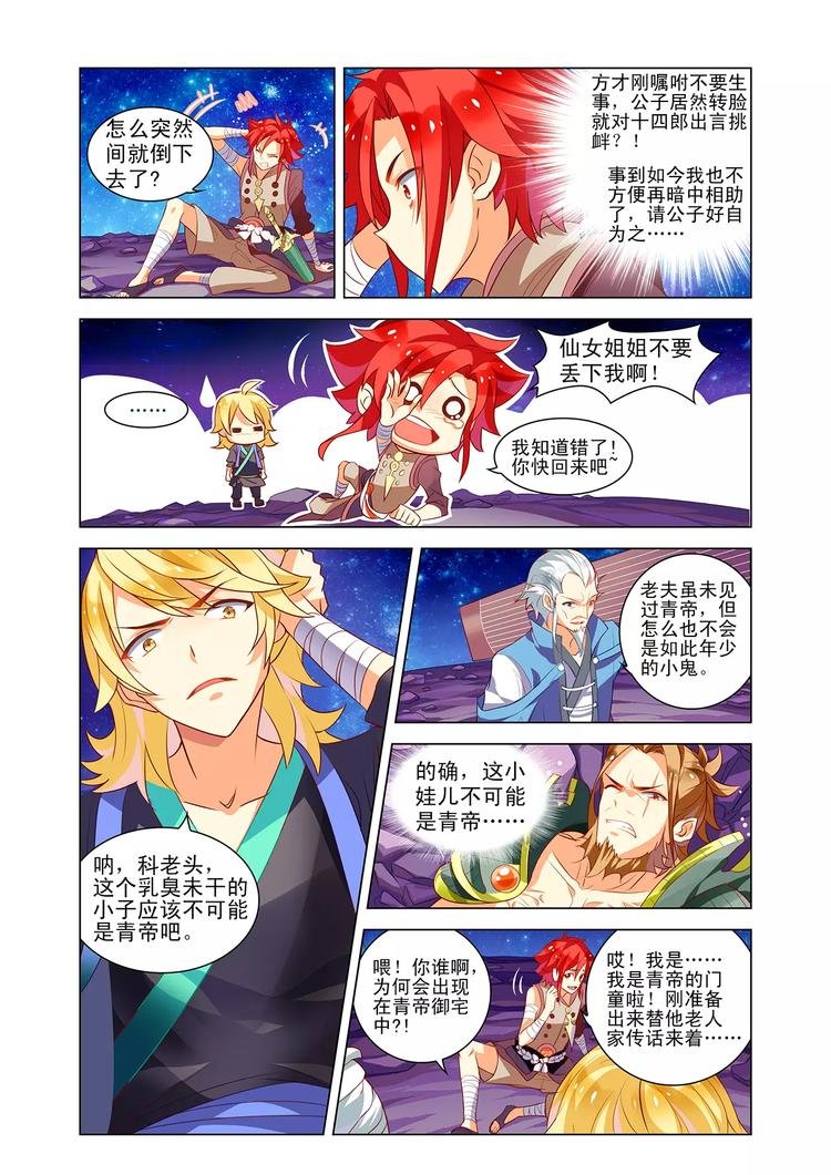 第6话 仙子庇护