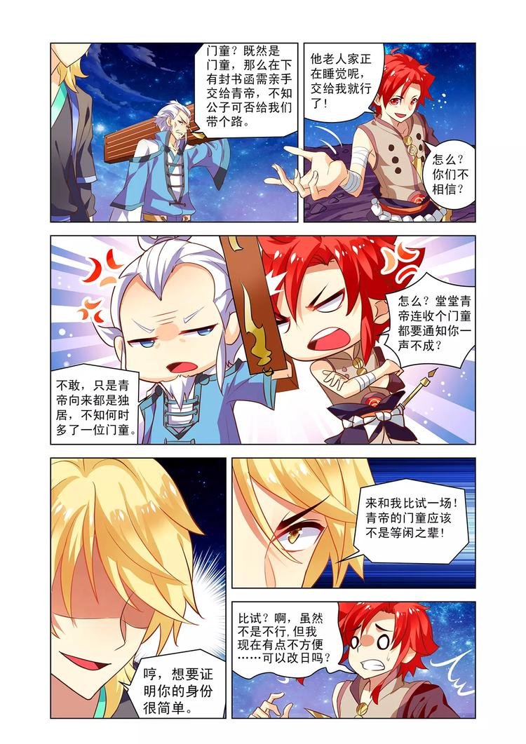 第6话 仙子庇护