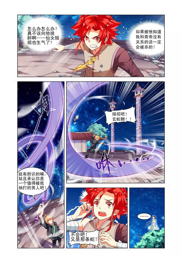 第6话 仙子庇护