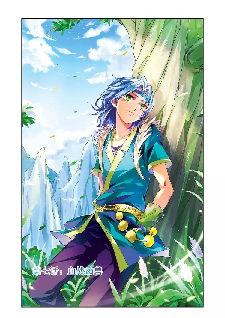 第7话 血战凶兽