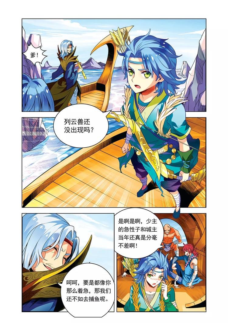 第7话 血战凶兽