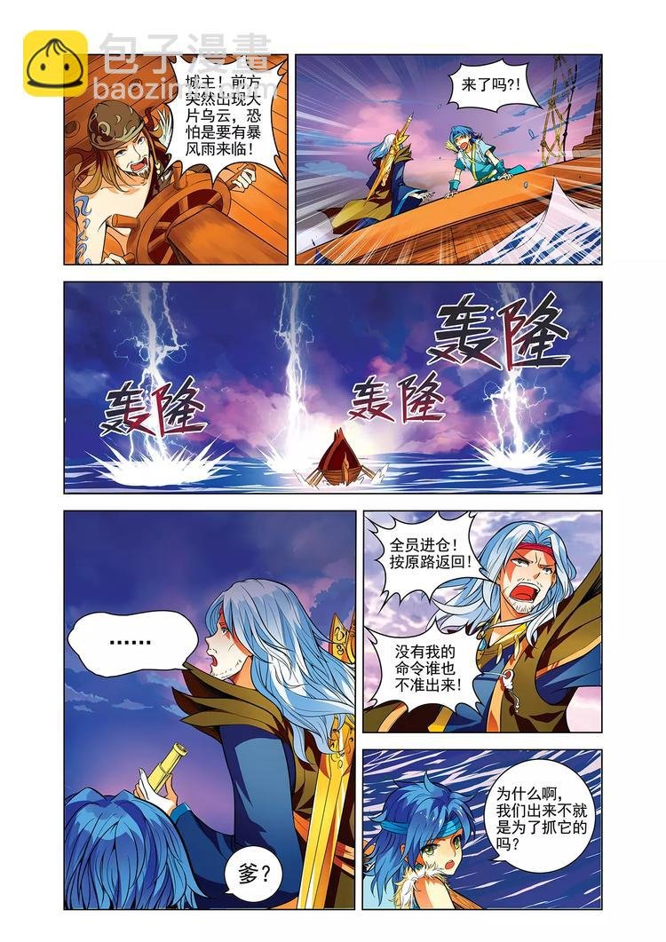 第7话 血战凶兽