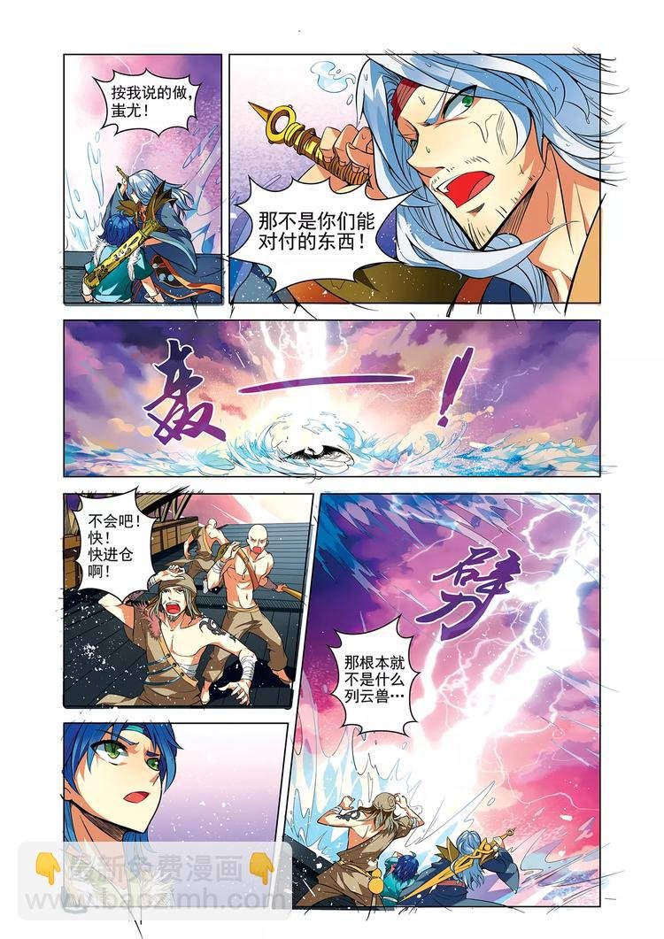 第7话 血战凶兽