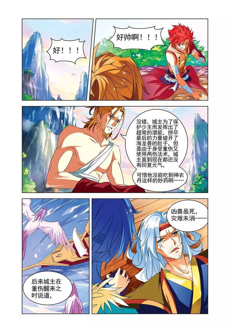 第7话 血战凶兽