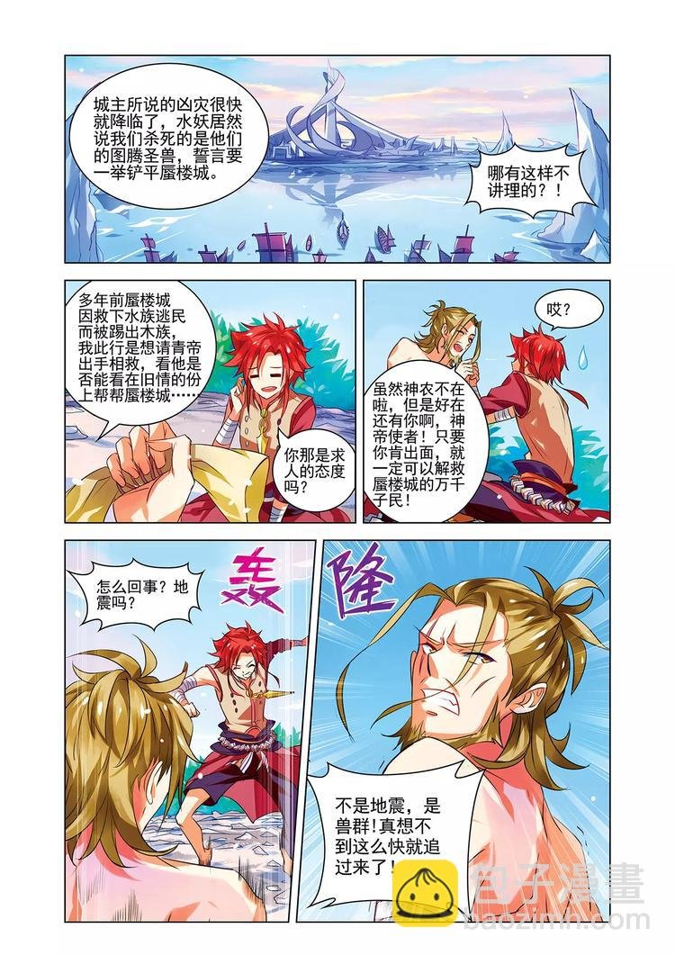 第7话 血战凶兽