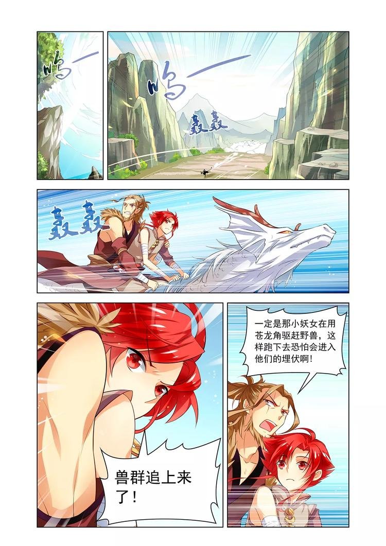 第8话 妖女纠缠