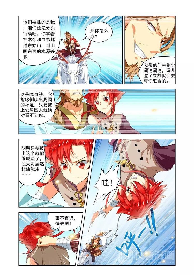 第8话 妖女纠缠