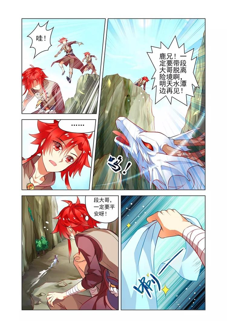 第8话 妖女纠缠