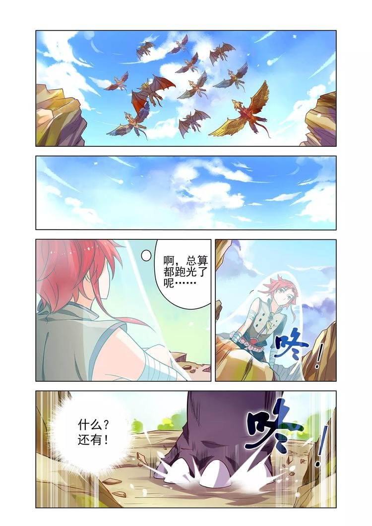 第8话 妖女纠缠