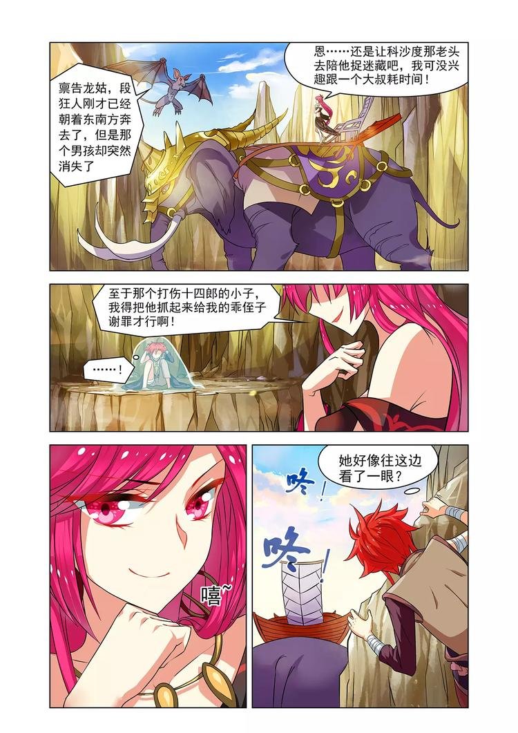 第8话 妖女纠缠