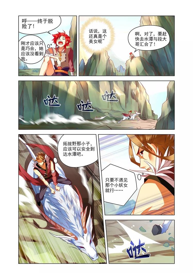 第8话 妖女纠缠