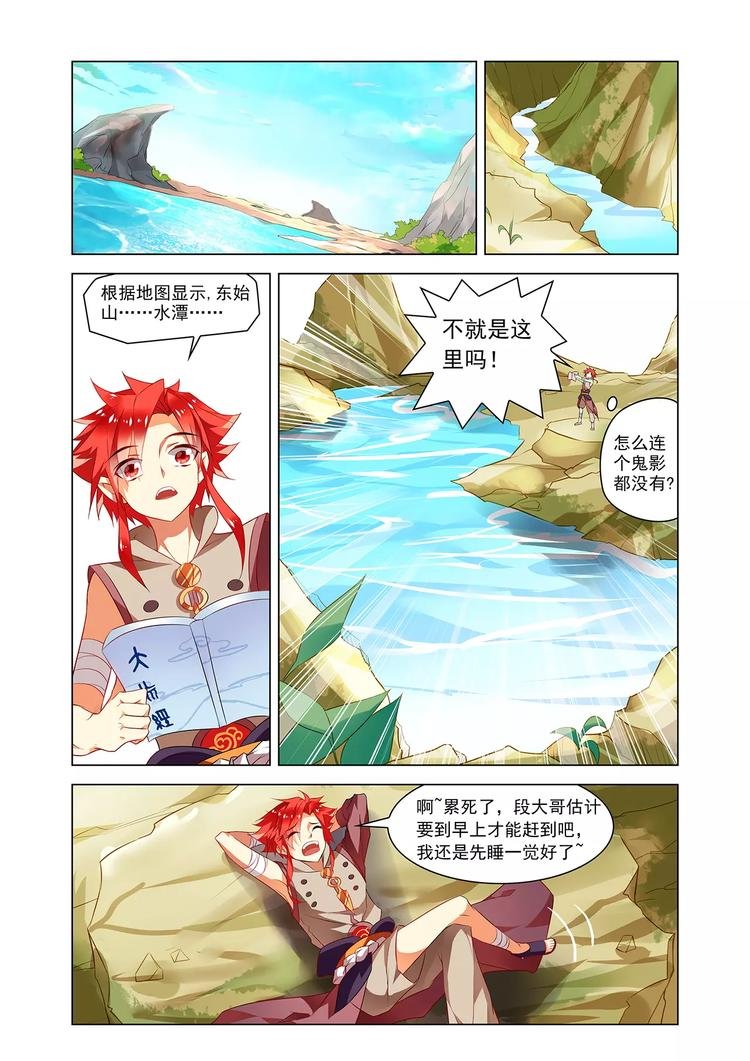 第8话 妖女纠缠