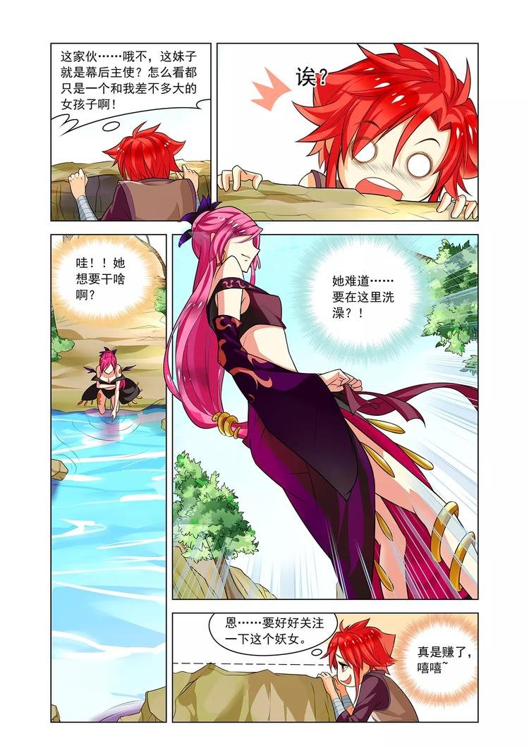 第8话 妖女纠缠