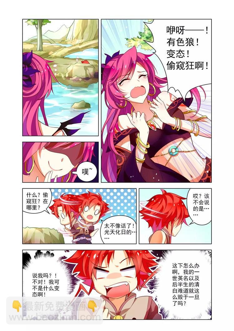 第8话 妖女纠缠