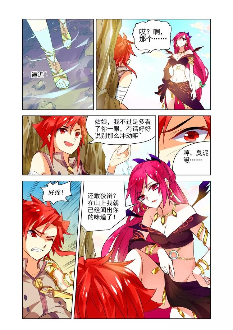 第8话 妖女纠缠