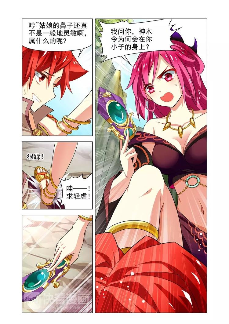 第8话 妖女纠缠
