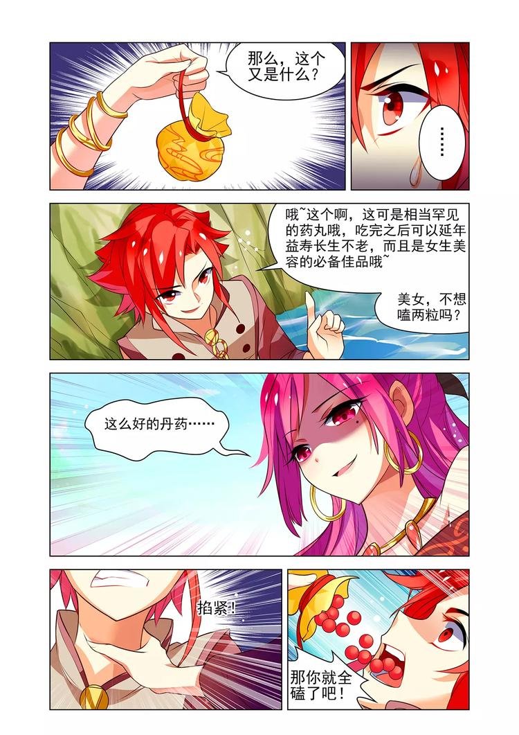 第8话 妖女纠缠