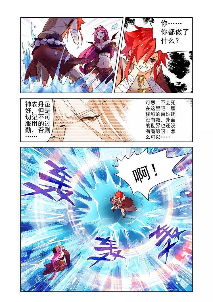 第8话 妖女纠缠