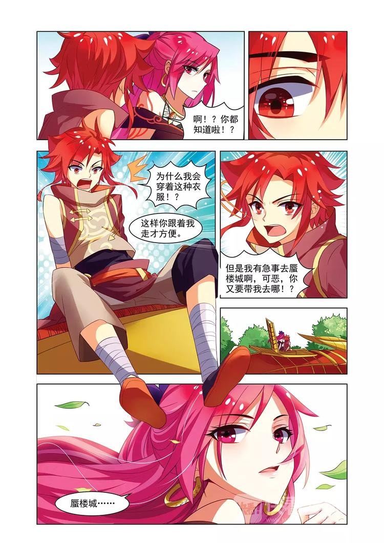 第9话 妖女施救