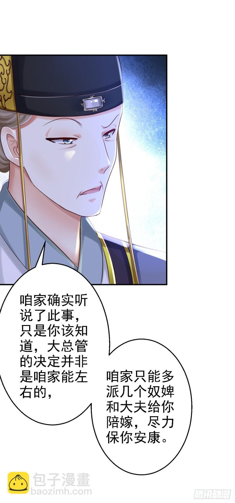 第25话 初入东厂
