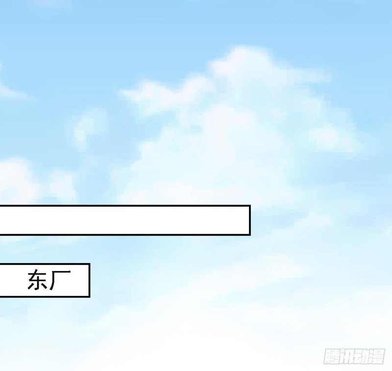 第25话 初入东厂