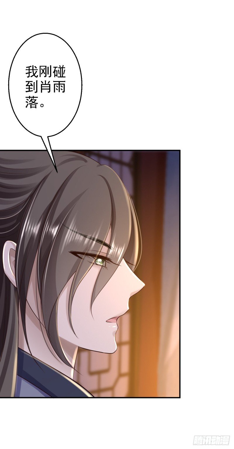 第31话 落伊的醋意