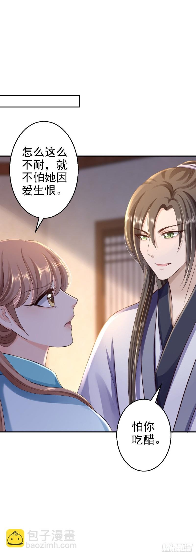 第31话 落伊的醋意