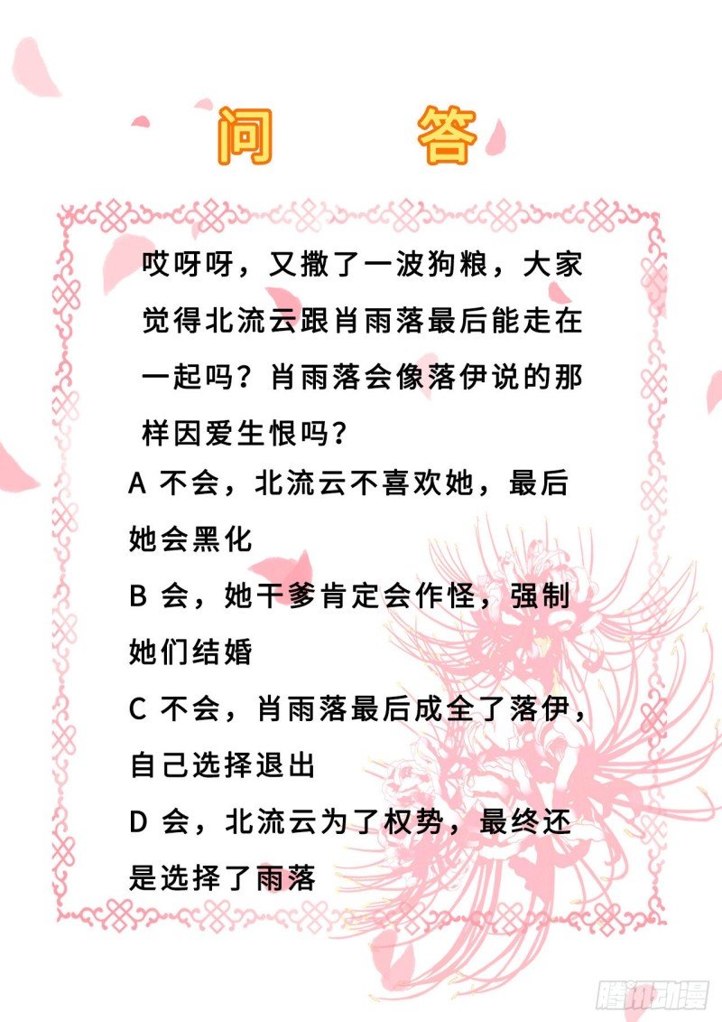 第31话 落伊的醋意