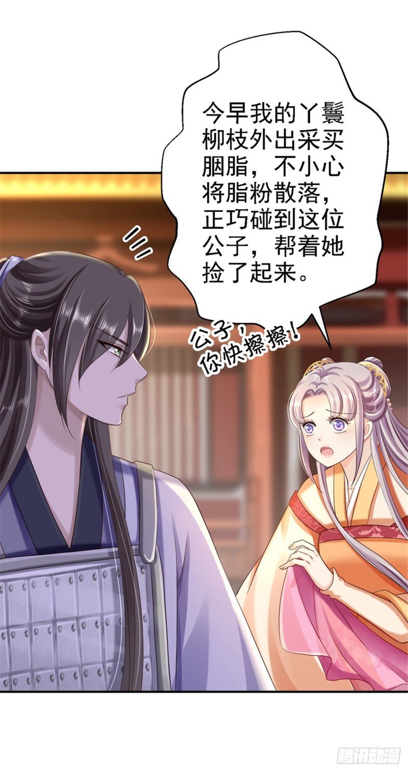 第34话 阴谋败露