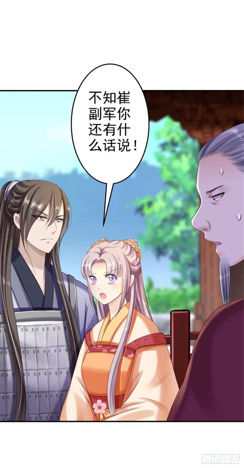 第34话 阴谋败露