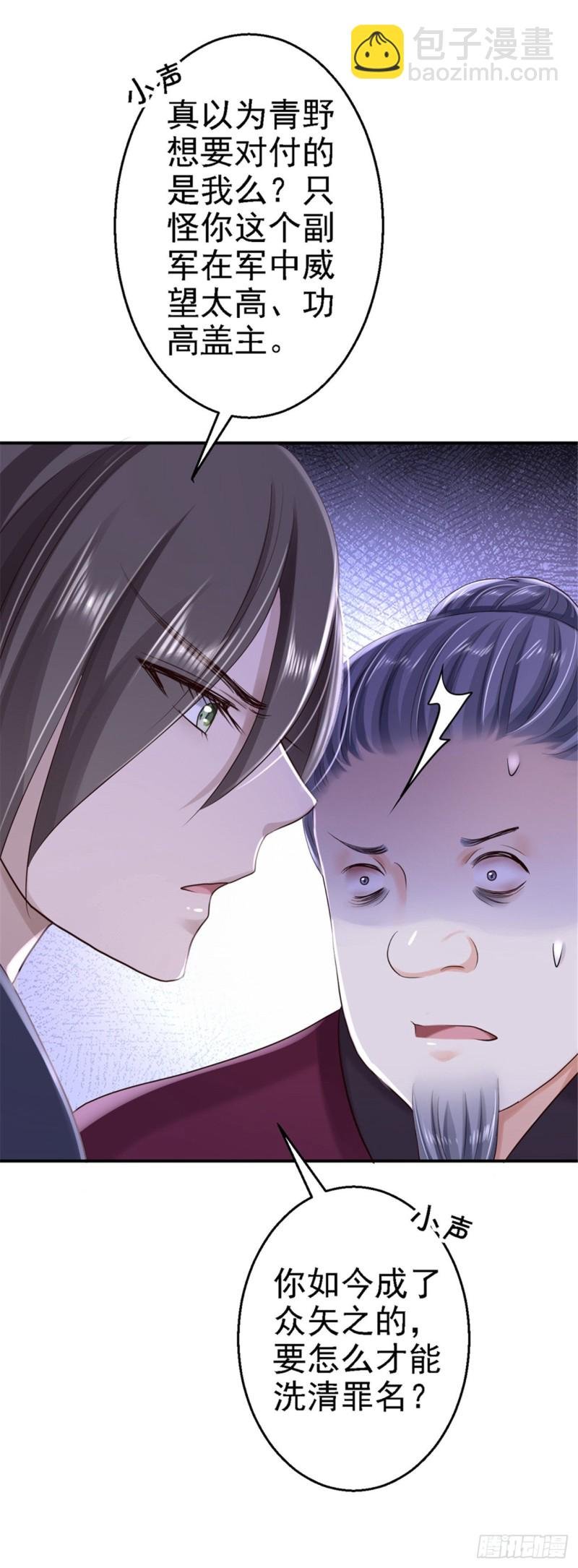 第34话 阴谋败露