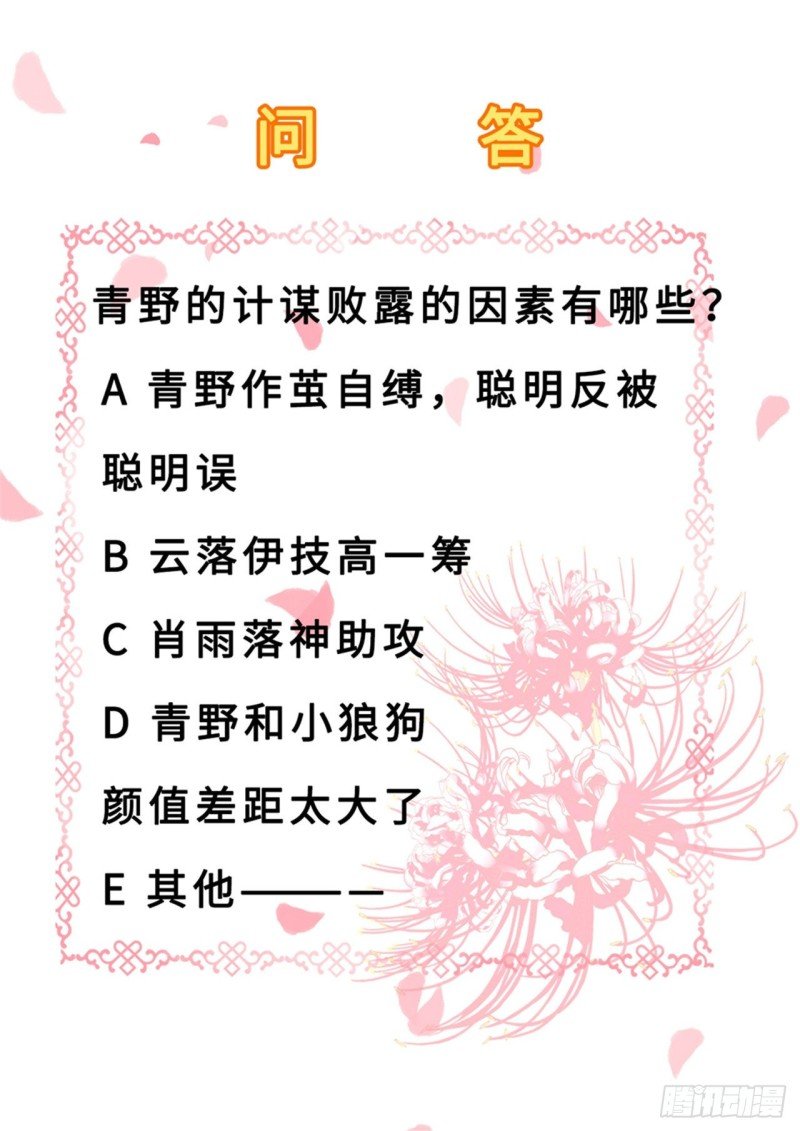 第34话 阴谋败露